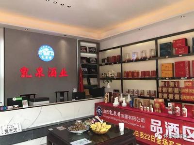 加盟乳泉，開啟白酒零售財富之門——誠邀懷集各鄉(xiāng)鎮(zhèn)代理零售商