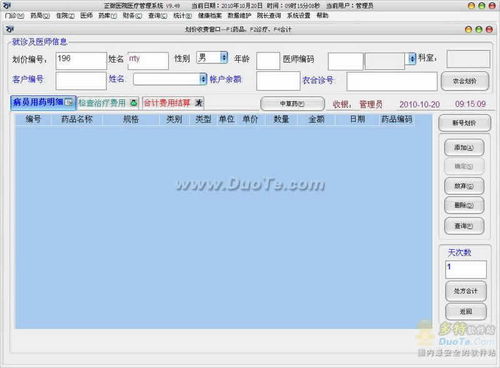 社區醫療管理軟件 提升基層醫療服務效率的智能解決方案